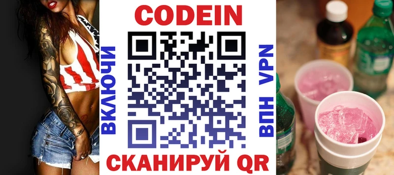 Кодеин Purple Drank  продажа наркотиков  Чистополь 